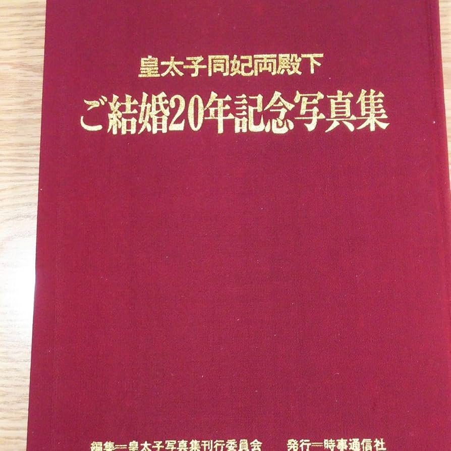 【中古】 ともしび 皇太子同妃両殿下御歌集/ハースト婦人画報社/宮内庁東宮職 中古】 ともしび 皇太子同妃両殿下御歌集/ハースト婦人画報社